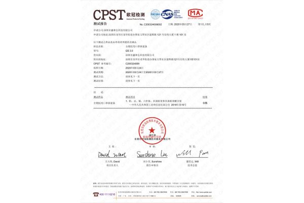 比挺-医用全塑 ROHS检测-中文报告