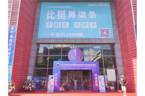 比挺鼻梁条展会现场