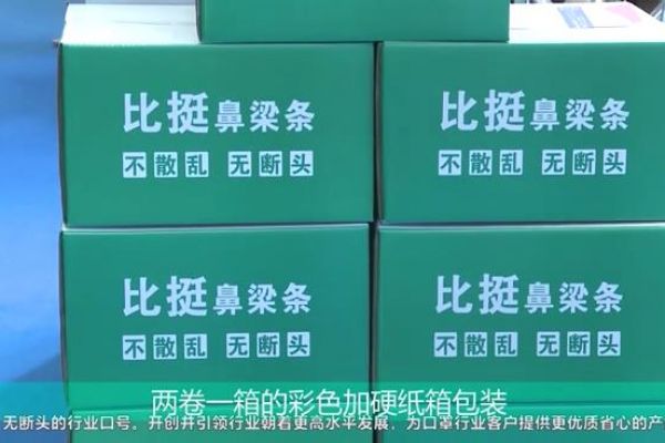 比挺口罩鼻梁条宣传片