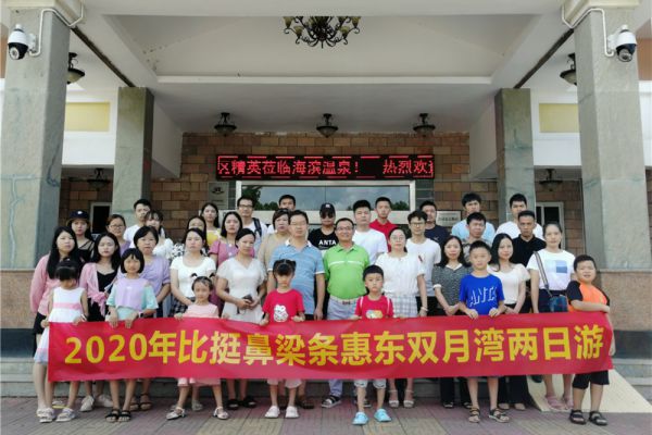 比挺团队户外活动