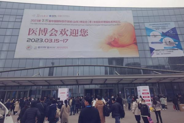 第48届中国国际医疗器械（山东）博览会